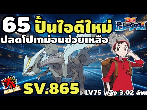 PokeSaga-ปั้นไอดีใหม่โปเกม