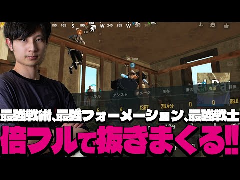 倍フルで抜きまくるまっつん！！まさかの3人1000dmg超えでスクリムドン勝！！【PUBGモバイル】