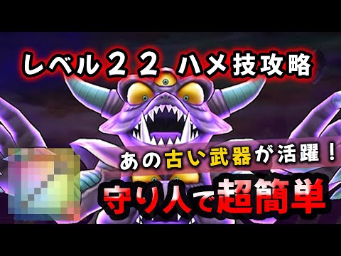 【ドラクエウォーク】究極進化エビルプリーストLV22の地図！ハメ技で超簡単（それができる武器が２つあります）【魔王の地図：ＤＱウォーク】