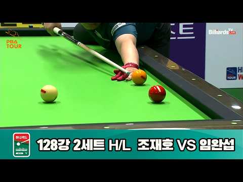 vs 128강 2세트 HL[하나카드 챔피언십 23-24]