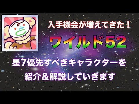 [ぷよクエ] 入手機会が増えてきたワイルド52の使い道を考察
