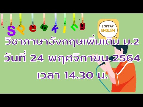 วิชาภาษาอังกฤษเพิ่มเติมวันที่