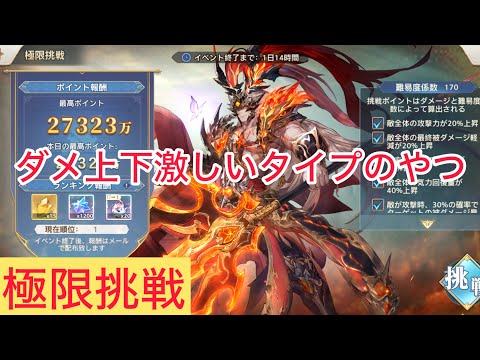 極限挑戦　SP呂布　オリアカ