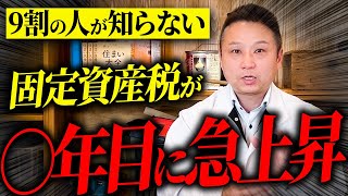 固定資産税が後から激増！視聴者からの質問に回答していきます！【注文住宅】