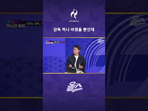 감독 하나 바꿨을 뿐인데
