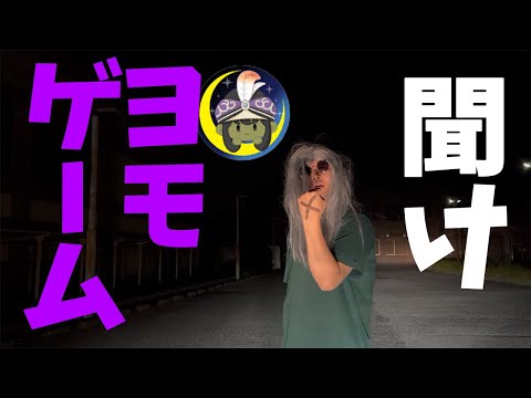 ドラクエ10 ヨモゲーム、お前は終わらせねえ。