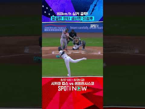 160km/h 강속구도 문제 없는 이정후 (08.25) 