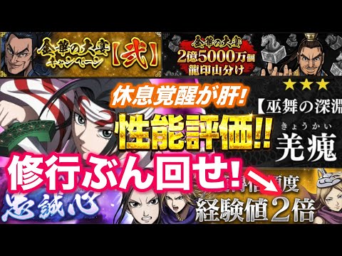 【キングダム頂天】大量イベント襲来w 羌瘣評価も高すぎる！GWにはもってこいでやることがありすぎる件！【キングダム】【羌瘣】【イベント】【新キャラ】