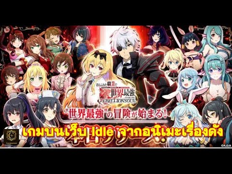 Arifureta:-Rebellionเกมบนเว