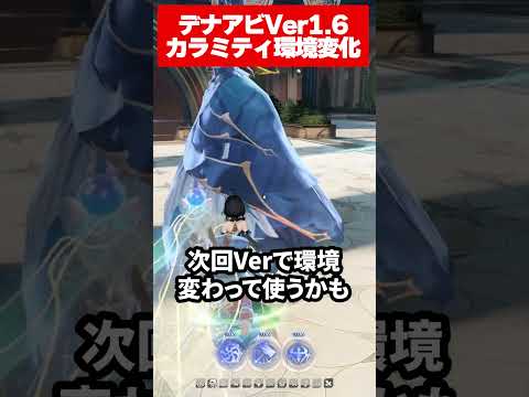 【デナアビ】Ver1.6でカラミティの環境が大きく変わりそう！得意武器追加アイテムが実装される件【デュエットナイトアビス】