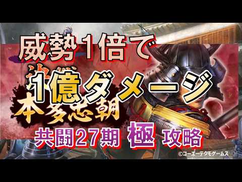 【信長出陣】【ハイスコア②】共闘27期 極 攻略