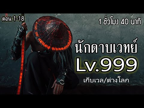 นักดาบเวทย์-Lv.999-(ตอนที่-1-- นักดาบเวทย์-Lv.999-(ตอนที่-1--