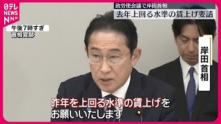 Kishida Pushes for Unprecedented Wage Increases