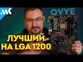 Core i9  10     LGA 1200   QVYE  2024 