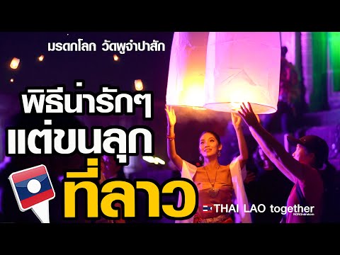 วันสุดท้ายสุดยิ่งใหญ่วัดพูจำ
