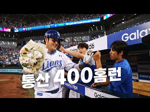 [두산 vs 삼성] 역대 3번째 개인 통산 400홈런을 완성하는 삼성 박병호 | 9.04 | KBO 모먼트 | 야구 하이라이트