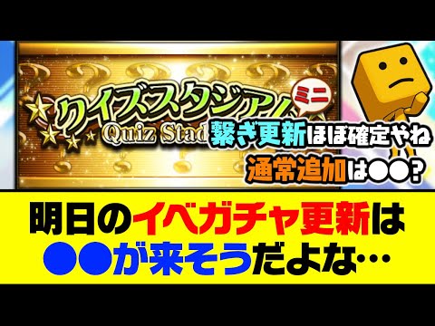 23日までの繋ぎ更新が濃厚！明日のイベガチャ更新は●●が来そうだよな…【プロスピA】【プロスピA研究所】