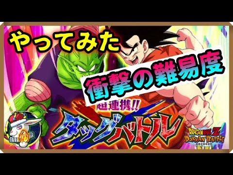 【ドッカンバトル 5513】マジで！？超連携！タッグバトルがヤバ過ぎた…【Dokkan Battle】