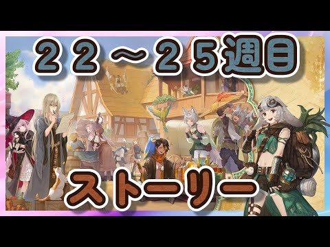 【鈴蘭の剣】２２～２５週　ストーリー動画　天秤上の鈴蘭【Sword of Convallaria】