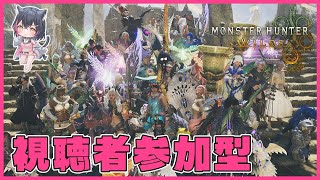 【モンハンワイルズ参加型】タマミツネ、ゾシアを狩りつつアーティアパーツと装飾品を集める【Steam版/モンスターハンターワイルズ/歴戦/ライ