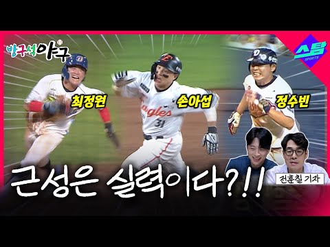 근성=실력? 이 선수 보면 답 나온다! [방구석야구]