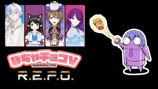R.E.P.O. | ぽちゃチョコVメンバーでお仕事するわよ～❗️【静凛/にじさんじ】