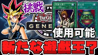 【遊戯王】 海外で新しいルールが発表され話題に！面白そう！ 『強欲な壺と天使の施しも使用可能!?』 【ゆっくり解説】