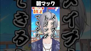 マックグリドルに感動する男 #朝マック #個人vtuber #shorts
