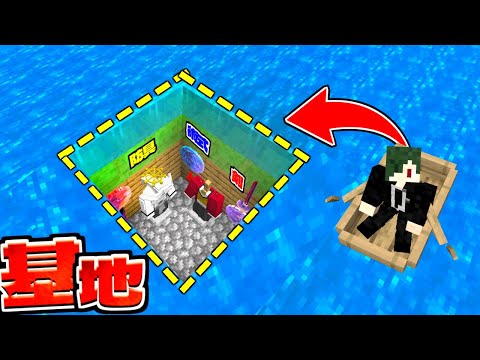 水上基地がある世界で『水中ダンジョン』を攻略せよ！【マイクラ】【マインクラフト】