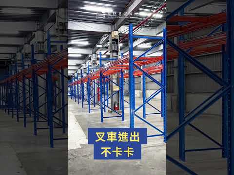 【佳格倉儲貨架】重型/棧板型貨架  儲量大躍進