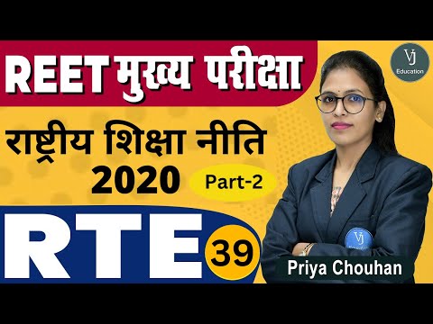 39) REET 3rd Grade Main Exam RTE ACT – 2011 – Class By Priya Chouhan Mam | REET मुख्य परीक्षा 2022