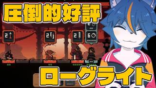 こういうローグライトは絶対面白いんだから！『Shogun Showdown(将軍 対決)』