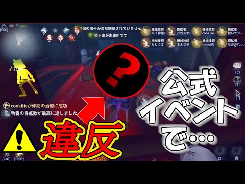 【第五人格】運営主催のイベントで違反行為をしてしまいました…【IdentityⅤ】