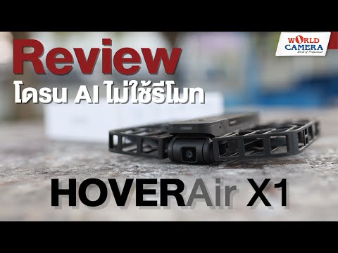 WorldCamera-HOVERAirX1Re