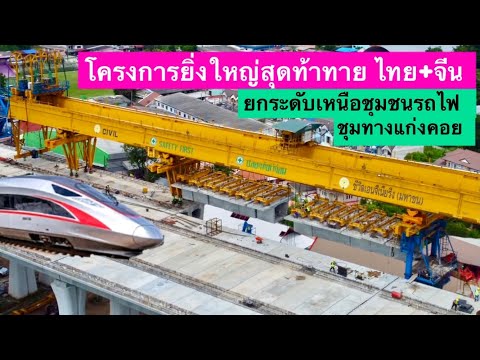 ทางรถไฟความเร็วสูงยกระดับเหนือ