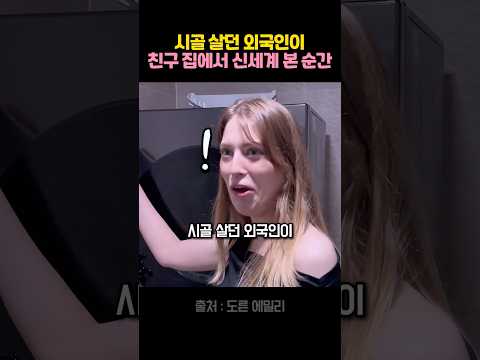 빨래 밟아서 하던 <strong>외국인이</strong> 세탁기 보고 놀란 순간
