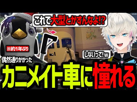 【ストグラ】カニメイト車を見ていたら成瀬力二に警戒されるエイム【nqrse/なるせ/BobSappAim/RqteL/ALLIN/切り抜き】