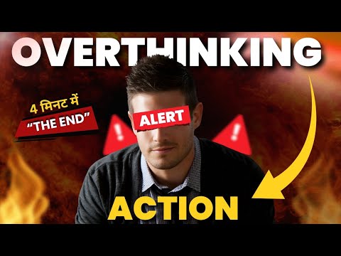 Overthinking vs Action - Zyada Sochna Band Karo, Karna Shuru Karo | ज्यादा सोचना बंद करो