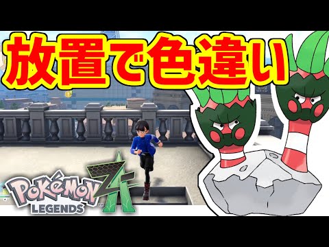 ポケモンZAの色違い厳選はこうやってやる！