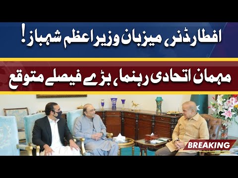 PM Shahbaz Sharif invites Allies on Iftar Dinner | Big Decisions expected