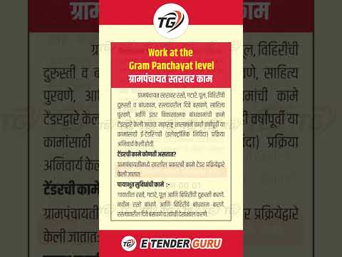 ग्रामपंचायत स्तरावर कोणती कामे करायची