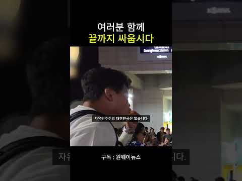 <strong>여러분</strong> 함께 끝까지 싸웁시다