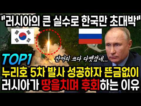 누리호 5차 발사 성공 소식에 러시아가 땅을 치고 후회하는 이유 "러시아의 큰 <strong>실수로</strong> 한국만 초대박"