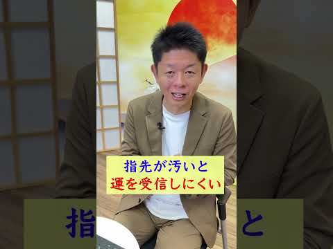 【手相】開運手相の第一歩『島田秀平のお開運巡り』 #手相 #島田秀平のお開運巡り #開運 #shorts