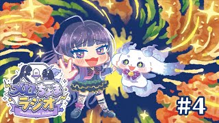 【#メロちょまラジオ】第4回 メロちょまとわいわいしましょう🎶【ルンルン/にじさんじ】