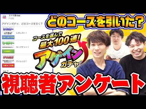 【視聴者アンケート】アゲインガチャみんなはどのコースを引いた？ 夏のモンスト20選パックの購入率や推しの子コラボキャラの所持率も判明！視聴者投票ランキング！【モンスト】