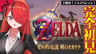 【ゼルダの伝説 時のオカリナ】ゼルダって主人公じゃねぇのかよ｜＃02【レイン・パターソン/にじさんじ】