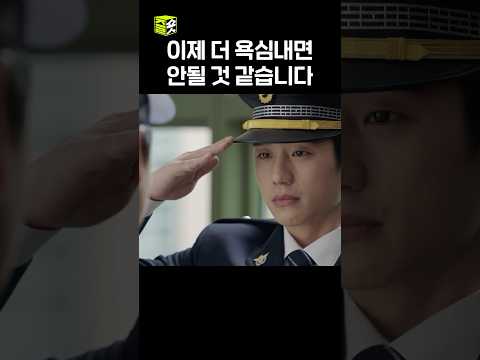 눈물 나는 경찰 정해인의 마지막😭 #당신이잠든사이에