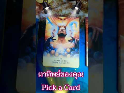 ◇||Pick-a-Card-||◇พลังจักระที่ ◇||Pick-a-Card-||◇พลังจักระที่