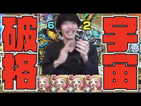 【モンスト】破格.宇宙.世界。なんじゃこりゃ。とんでもない。【ぺんぺん】